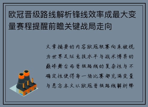 欧冠晋级路线解析锋线效率成最大变量赛程提醒前瞻关键战局走向 欧冠晋级路线解析锋线效率成最大变量赛程提醒前瞻关键战局走向