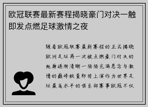 欧冠联赛最新赛程揭晓豪门对决一触即发点燃足球激情之夜 欧冠联赛最新赛程揭晓豪门对决一触即发点燃足球激情之夜